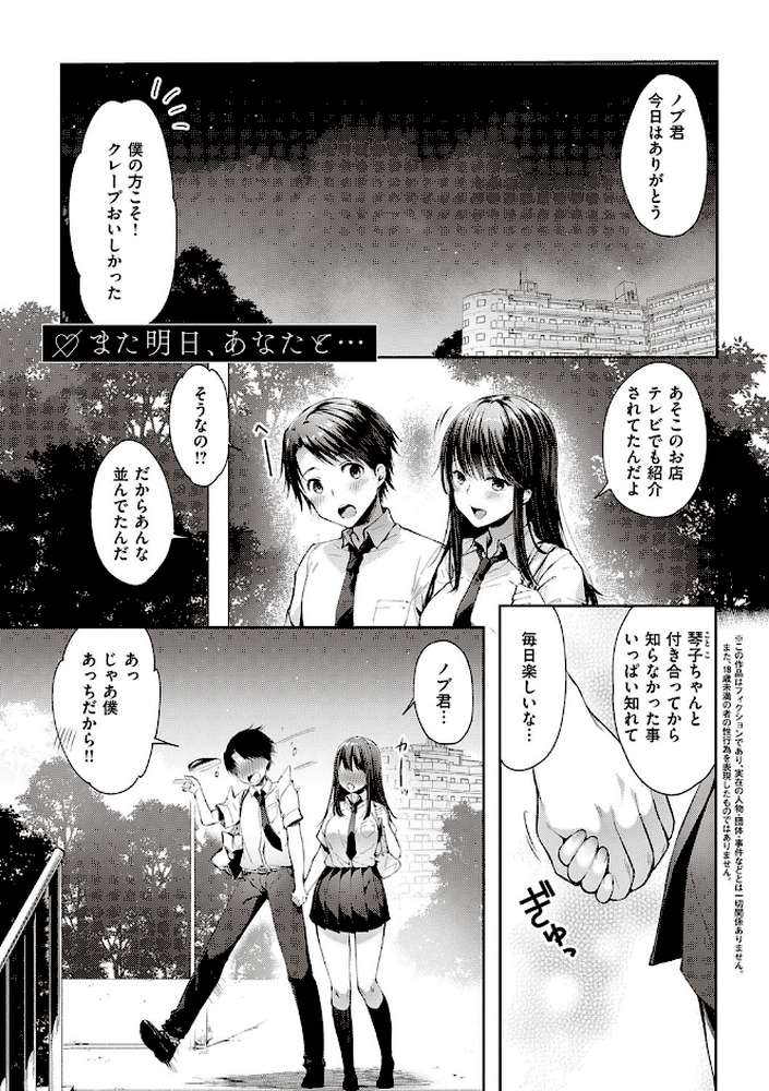 Like a LOVEDOLL 〜だから、なんでもシてあげる〜  by 井藤ななみ (p21)