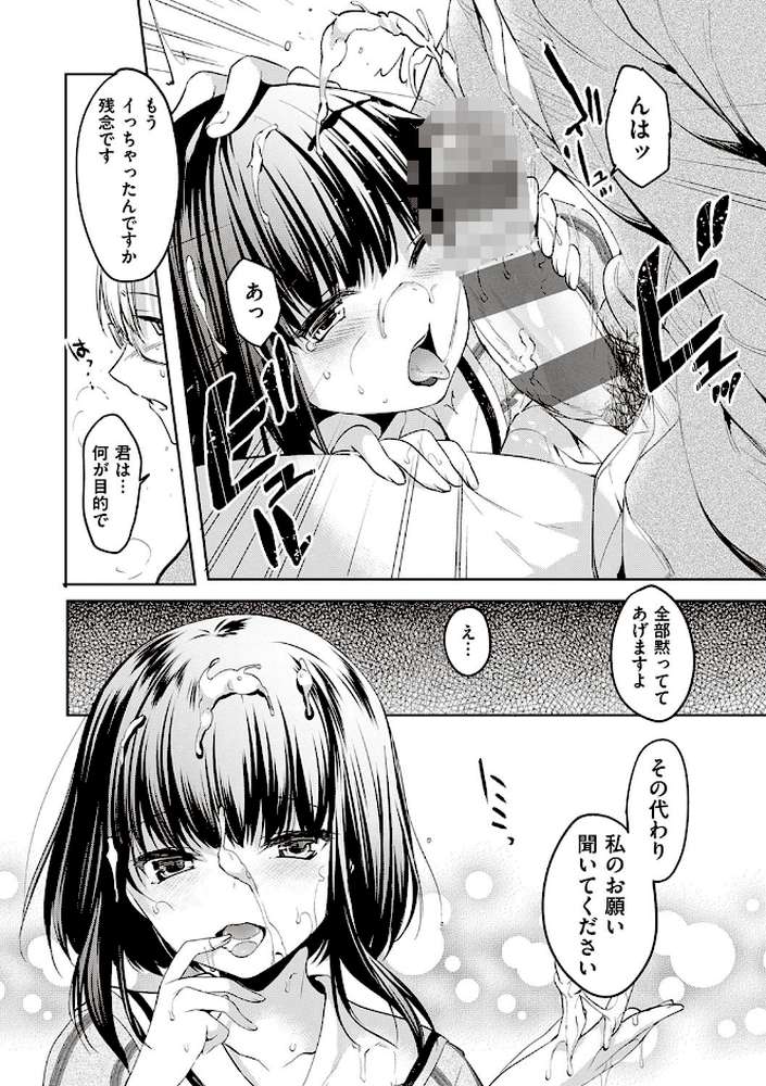 Like a LOVEDOLL 〜だから、なんでもシてあげる〜  by 井藤ななみ (p26)
