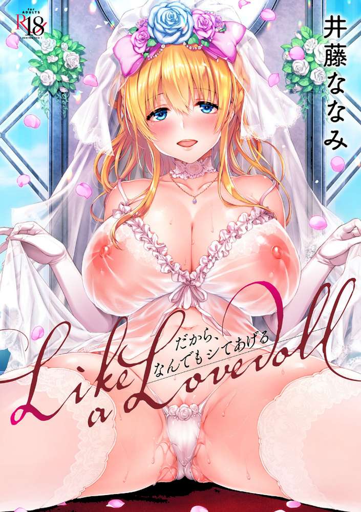 Like a LOVEDOLL 〜だから、なんでもシてあげる〜  by 井藤ななみ (p1)