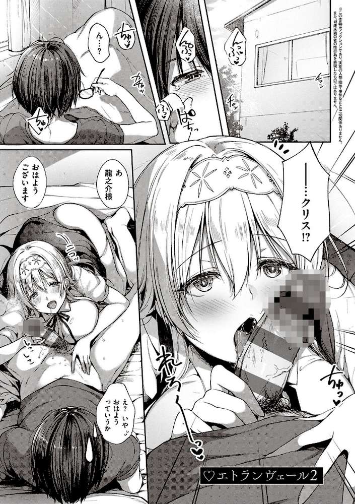 Like a LOVEDOLL 〜だから、なんでもシてあげる〜  by 井藤ななみ (p5)