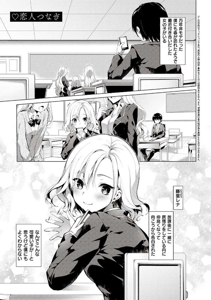 Like a LOVEDOLL 〜だから、なんでもシてあげる〜  by 井藤ななみ (p7)