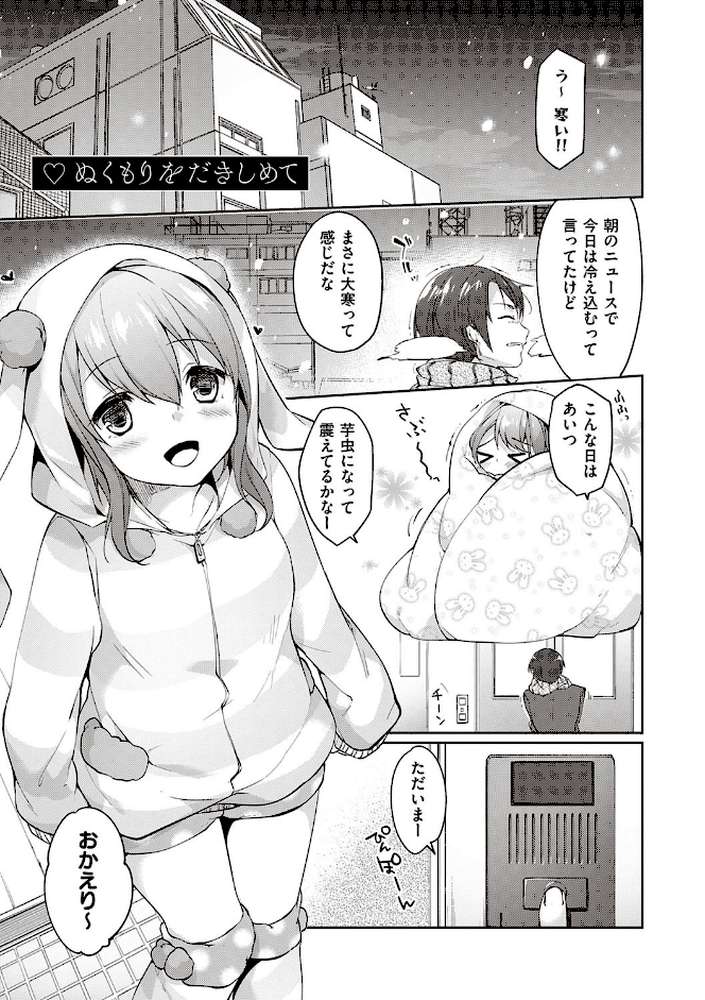 Like a LOVEDOLL 〜だから、なんでもシてあげる〜  by 井藤ななみ (p11)