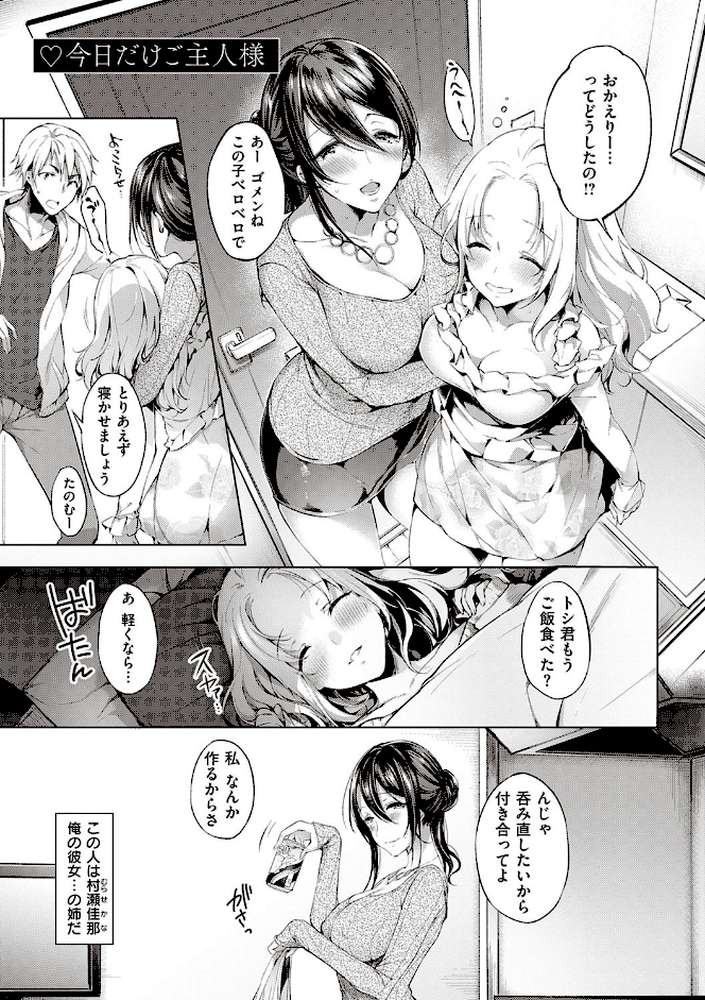 Like a LOVEDOLL 〜だから、なんでもシてあげる〜  by 井藤ななみ (p15)