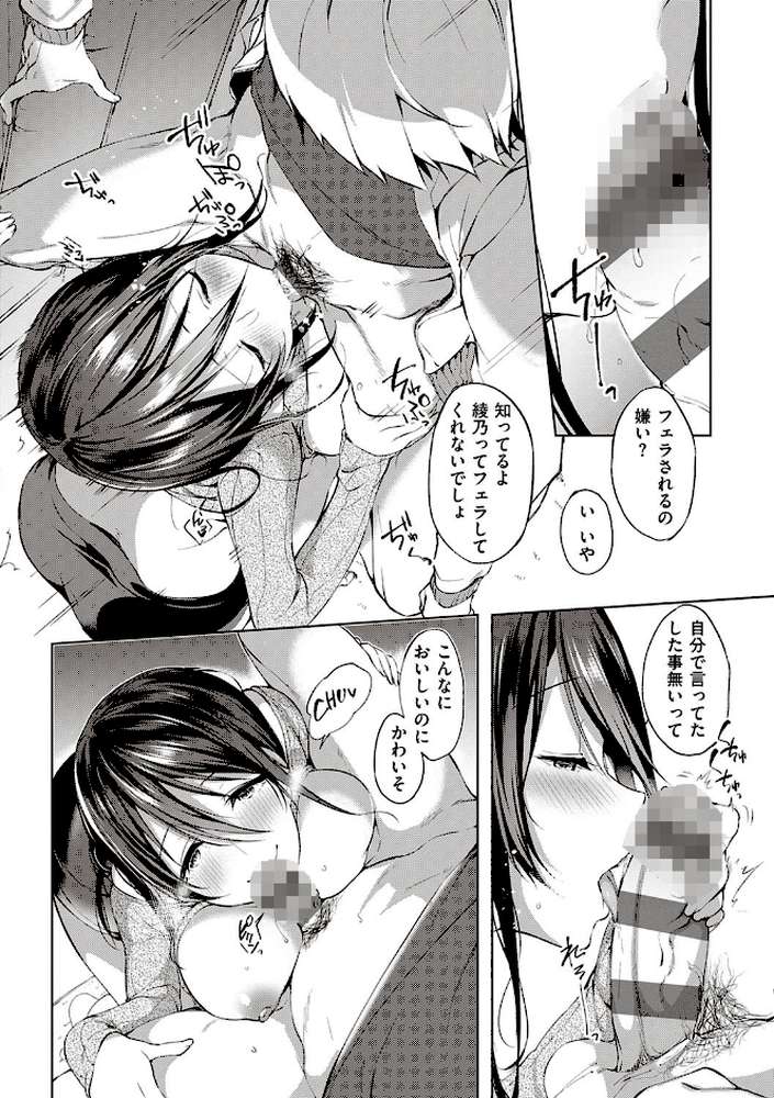 Like a LOVEDOLL 〜だから、なんでもシてあげる〜  by 井藤ななみ (p16)