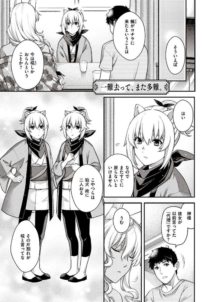 廻逢のケモノ  by 日吉ハナ (p8)