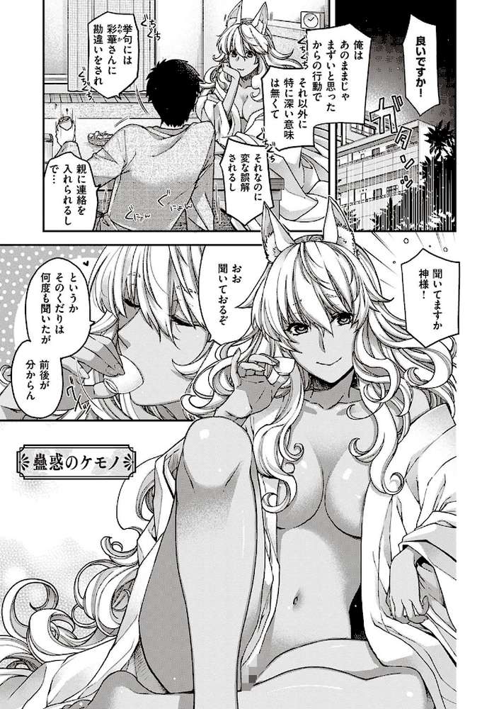 廻逢のケモノ  by 日吉ハナ (p10)