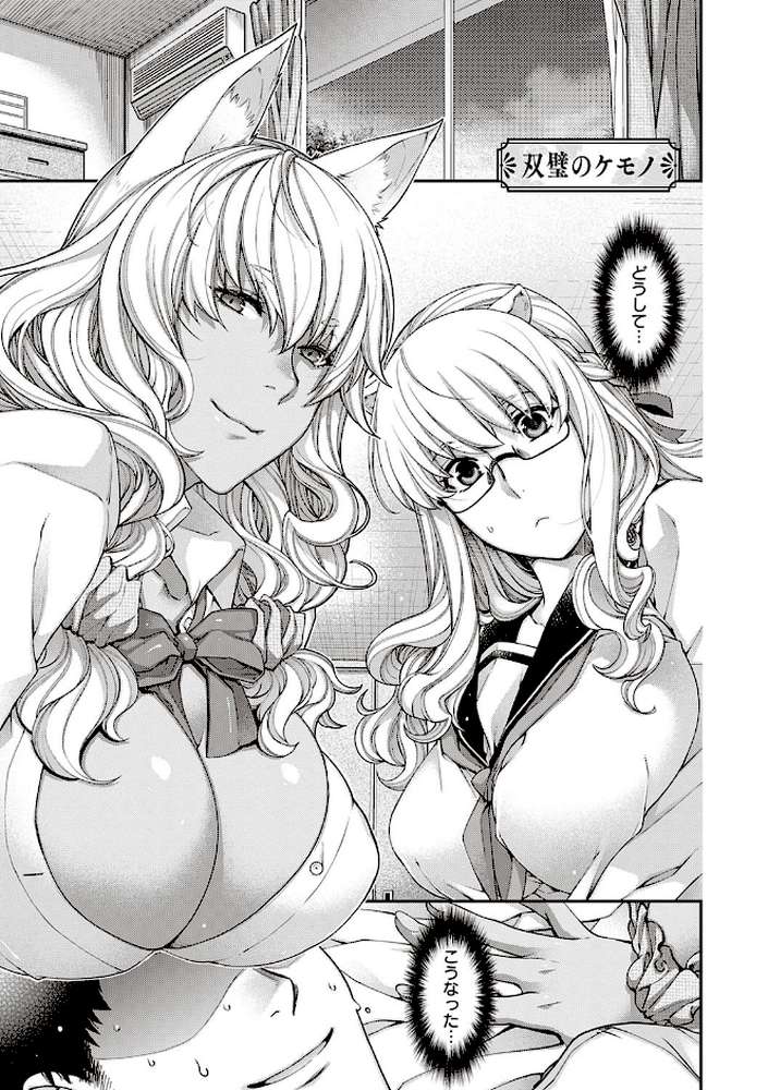 廻逢のケモノ  by 日吉ハナ (p12)