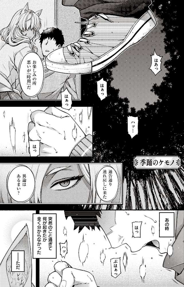 廻逢のケモノ  by 日吉ハナ (p14)