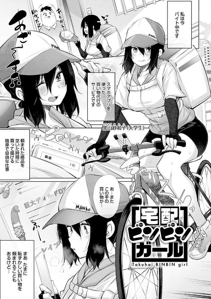 変態オベンジョーズ  by 宮野金太郎 (p18)