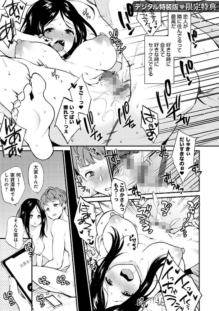 あまくちとろけあな  by ぷらむ (p19)