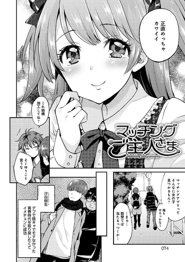 あまくちとろけあな  by ぷらむ (p9)