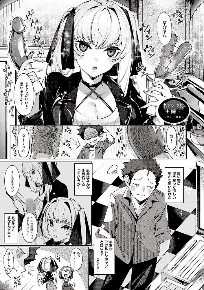 ネツレツ！？な瞳  by IAPOC (p19)