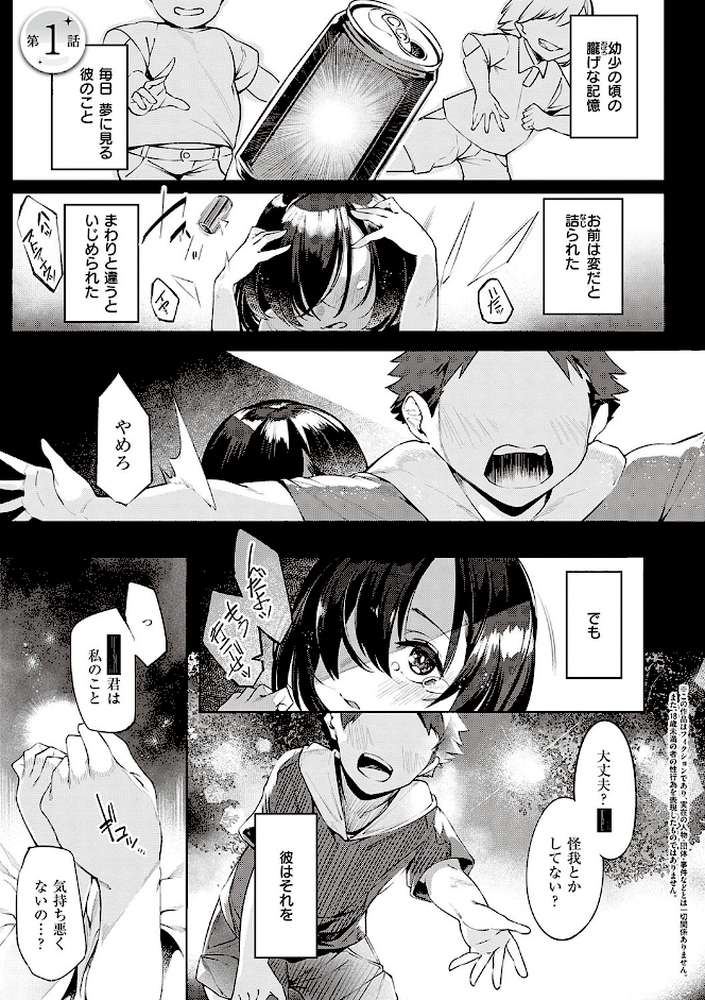 ネツレツ！？な瞳  by IAPOC (p3)