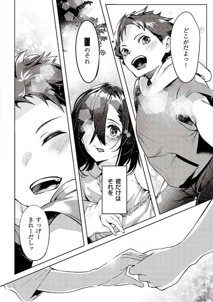 ネツレツ！？な瞳  by IAPOC (p4)