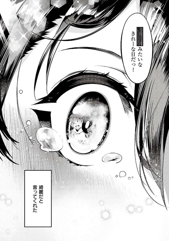 ネツレツ！？な瞳  by IAPOC (p5)