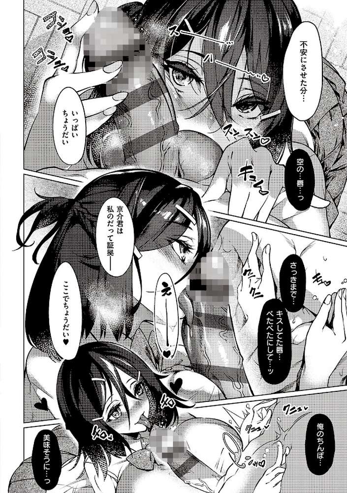 ネツレツ！？な瞳  by IAPOC (p12)