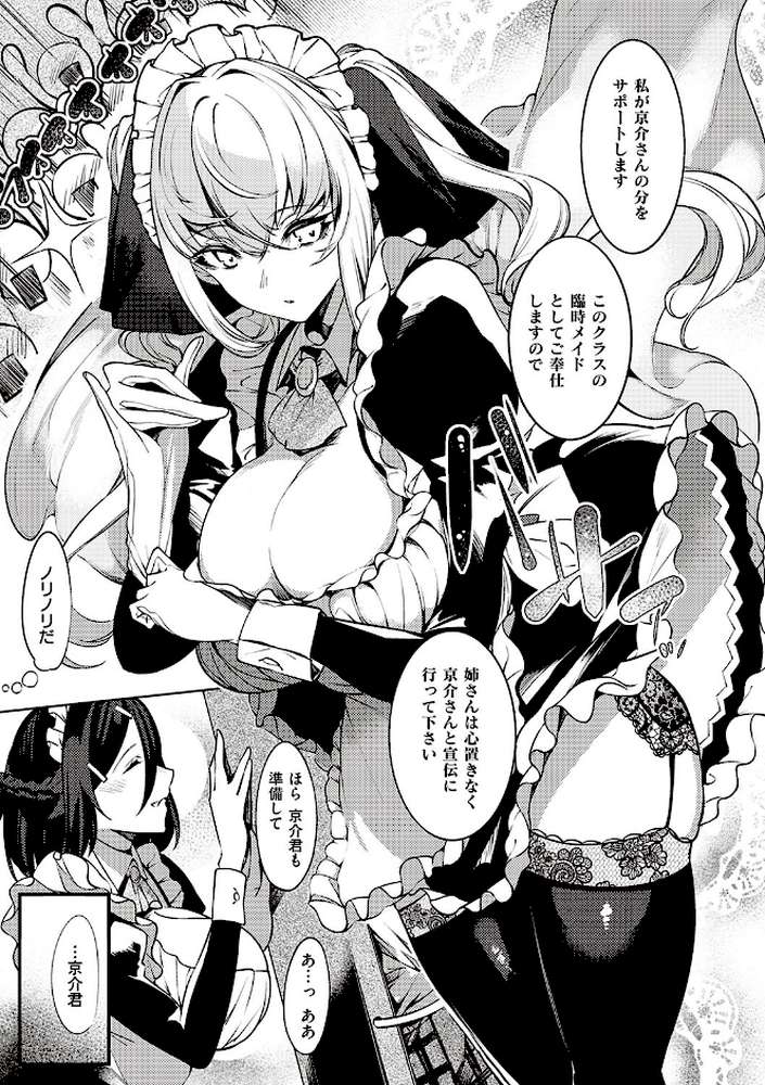 ネツレツ！？な瞳  by IAPOC (p13)