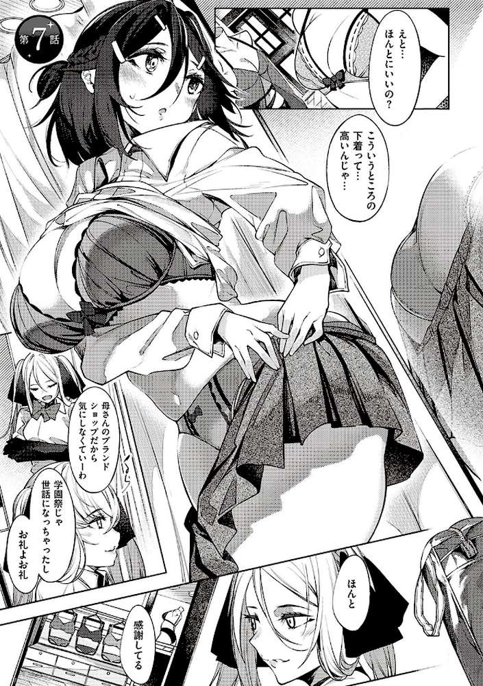 ネツレツ！？な瞳  by IAPOC (p15)