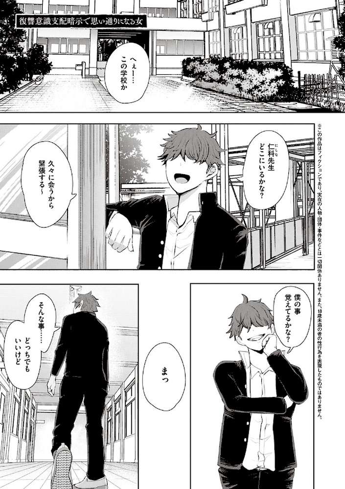 復讐意識支配暗示で思い通りになる女たち  by しょむ (p3)