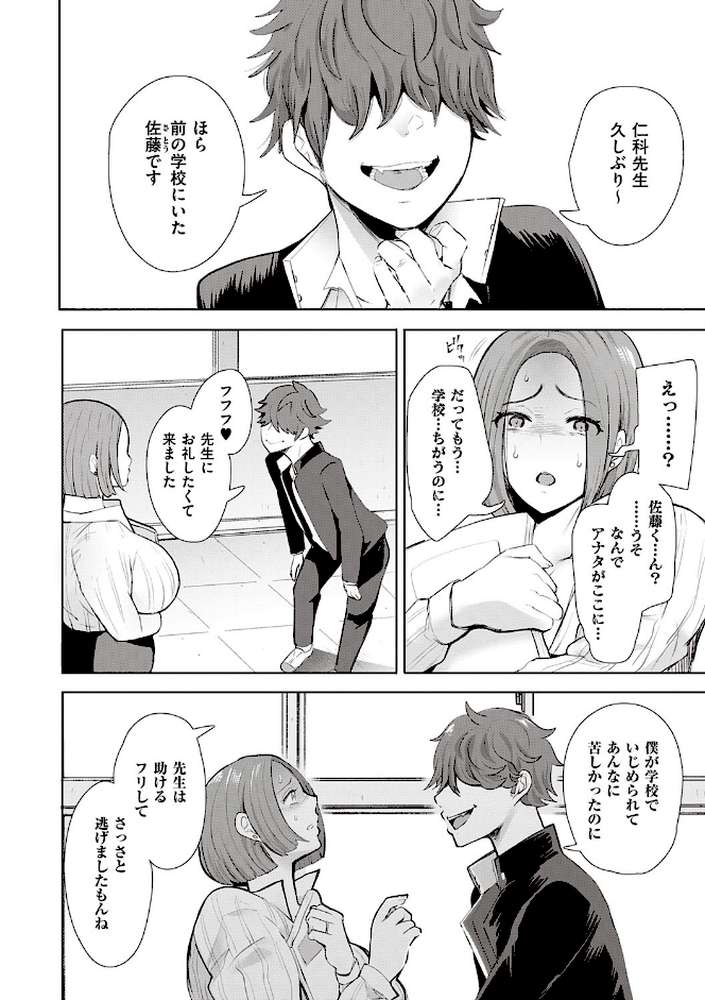 復讐意識支配暗示で思い通りになる女たち  by しょむ (p6)