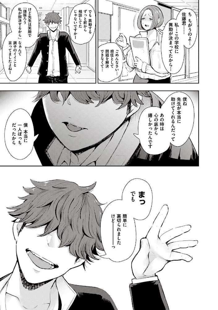 復讐意識支配暗示で思い通りになる女たち  by しょむ (p7)