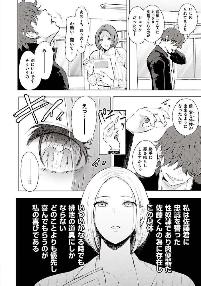 復讐意識支配暗示で思い通りになる女たち  by しょむ (p8)