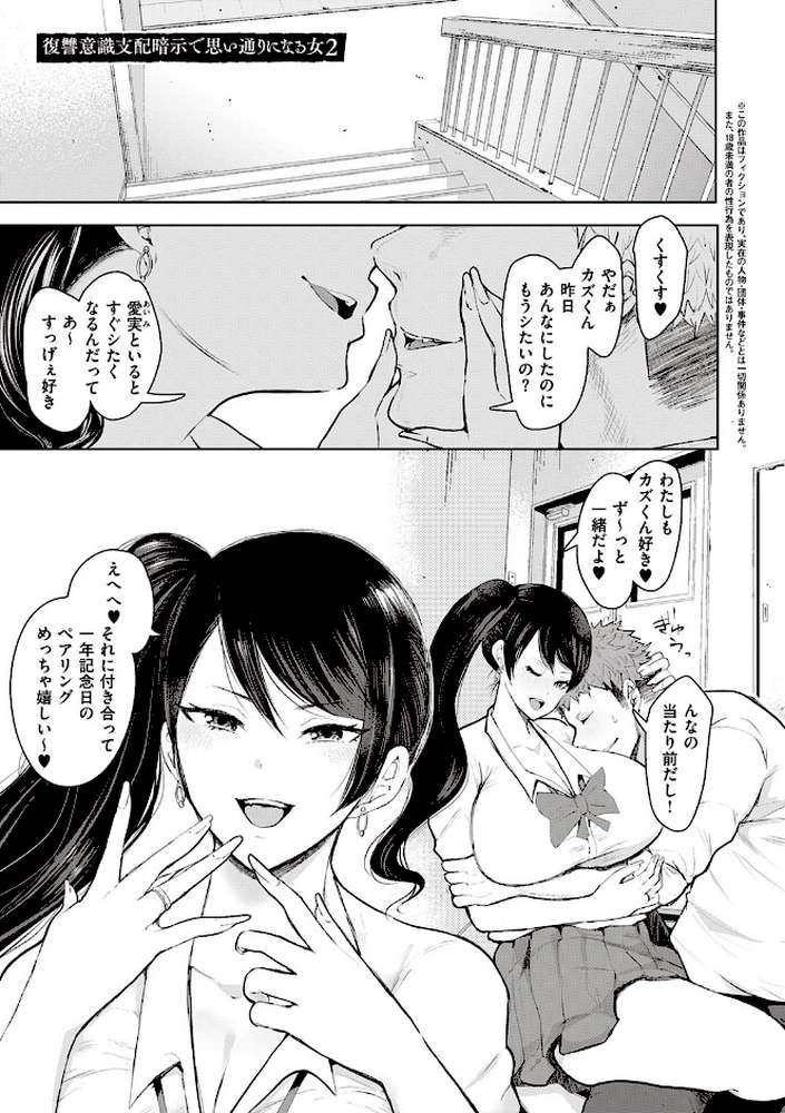 復讐意識支配暗示で思い通りになる女たち  by しょむ (p11)