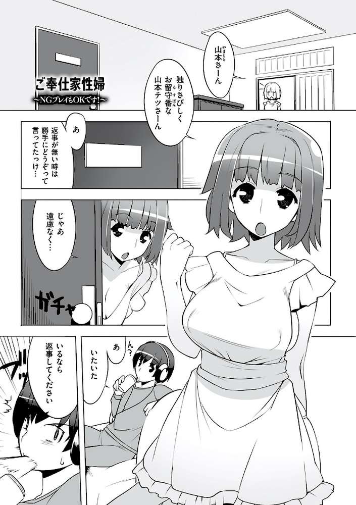 征欲〜性に溺れるオンナたち〜  by 竜太 (p23)