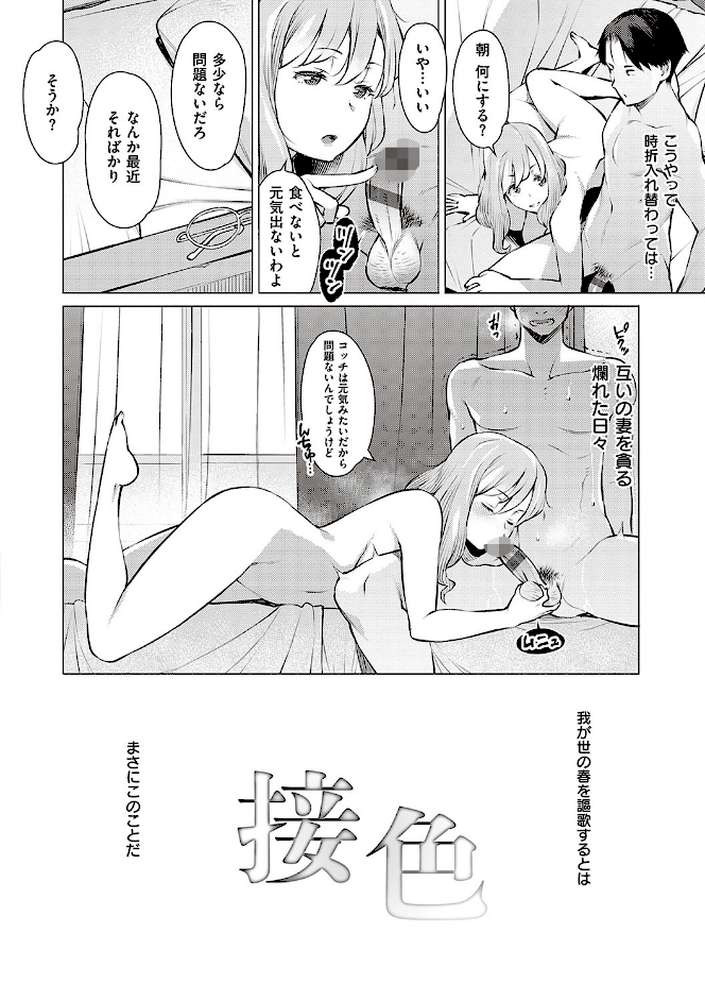 征欲〜性に溺れるオンナたち〜  by 竜太 (p7)