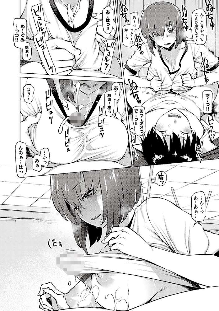 征欲〜性に溺れるオンナたち〜  by 竜太 (p14)