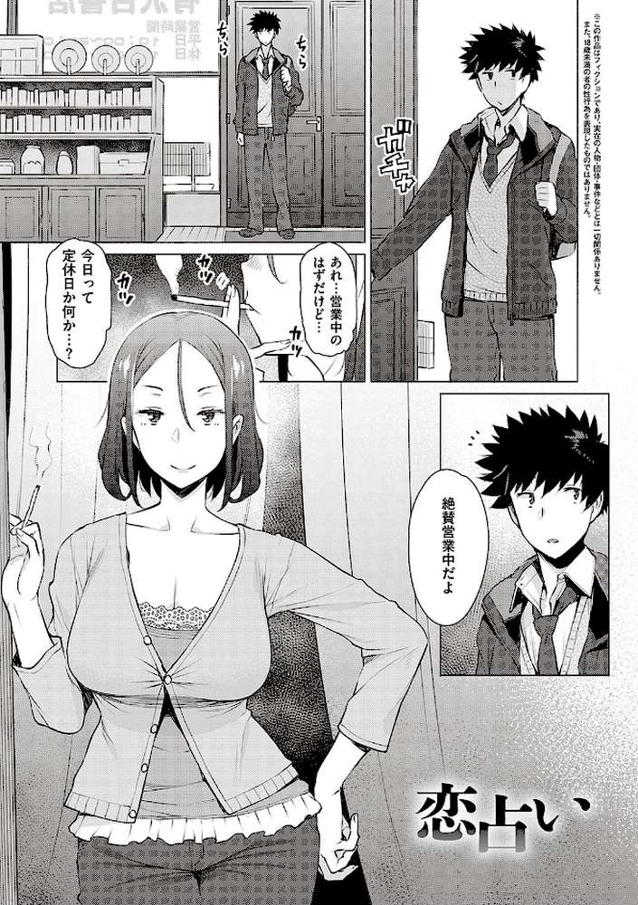 征欲〜性に溺れるオンナたち〜  by 竜太 (p17)