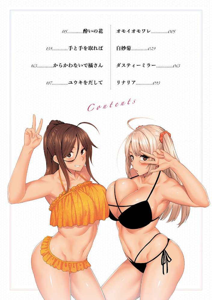 ハル色カノジョ  by 広弥 (p2)