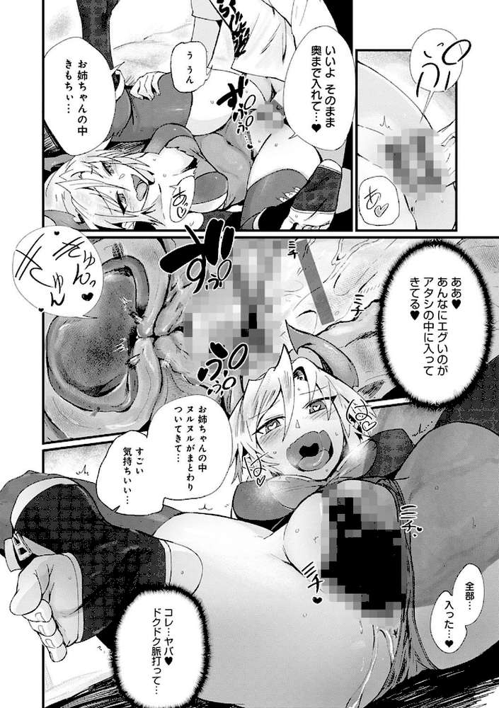 好きものドウシ by 鳥茶丸 (p18)