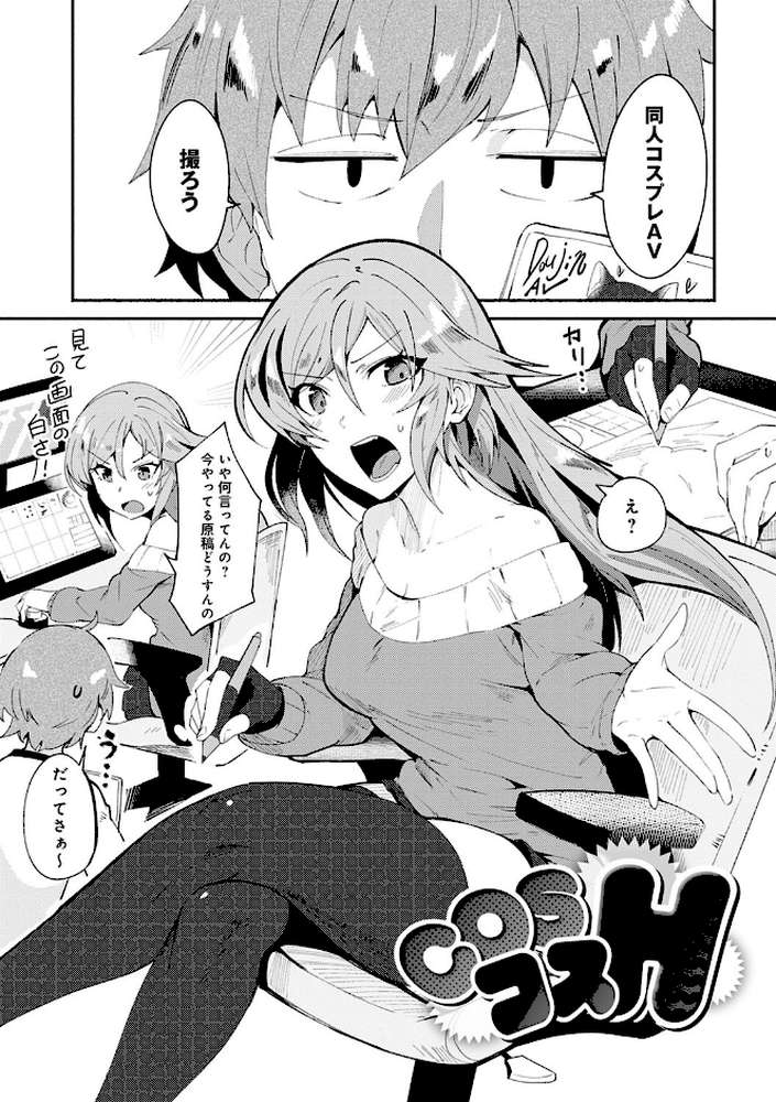 好きものドウシ by 鳥茶丸 (p13)