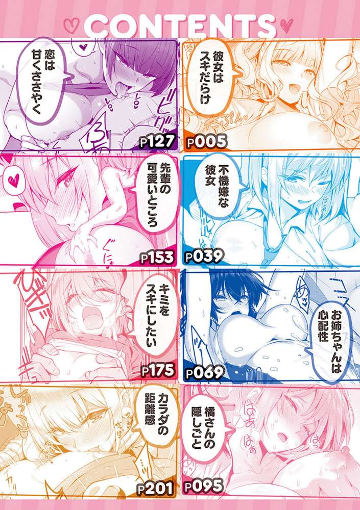 彼女はスキだらけ  by 栗原ケンシロウ (p2)