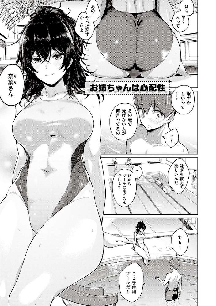 彼女はスキだらけ  by 栗原ケンシロウ (p9)