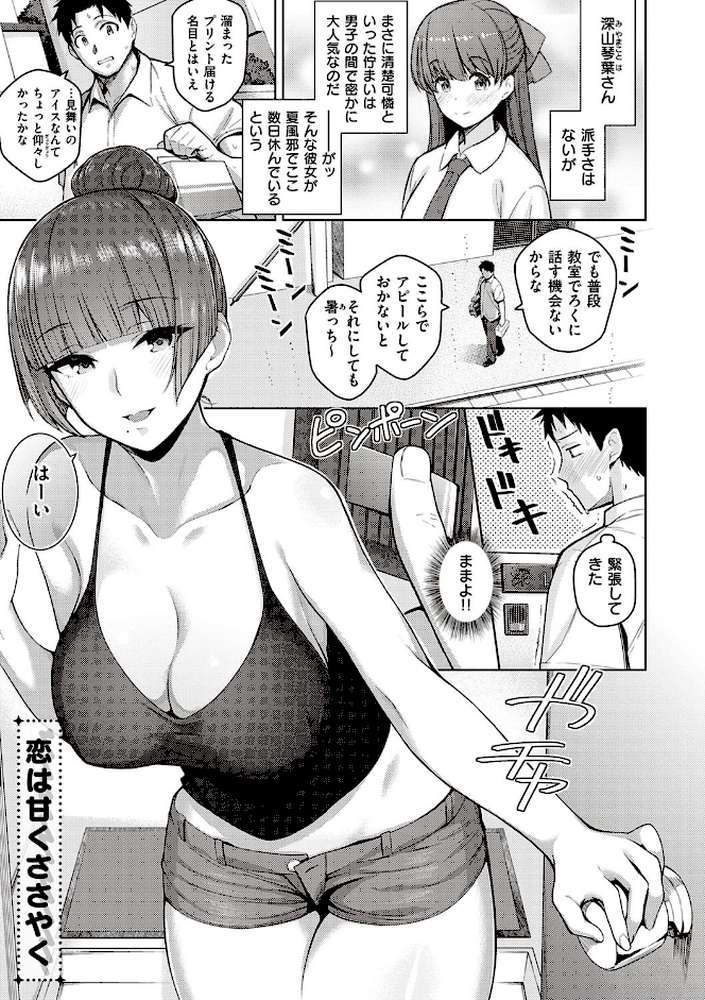 彼女はスキだらけ  by 栗原ケンシロウ (p13)