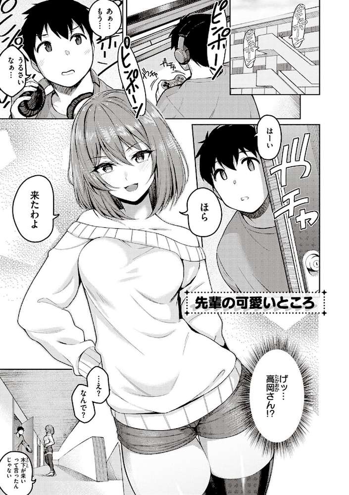 彼女はスキだらけ  by 栗原ケンシロウ (p15)