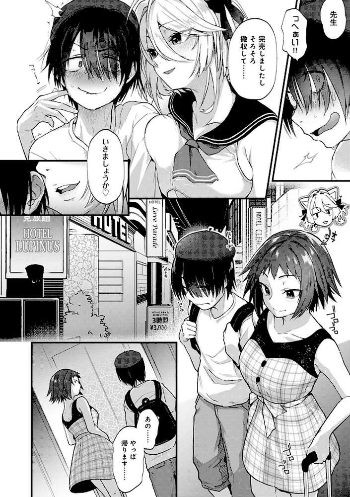 同人作家はコスプレえっちの夢を見るか  by ごさいじ (p4)