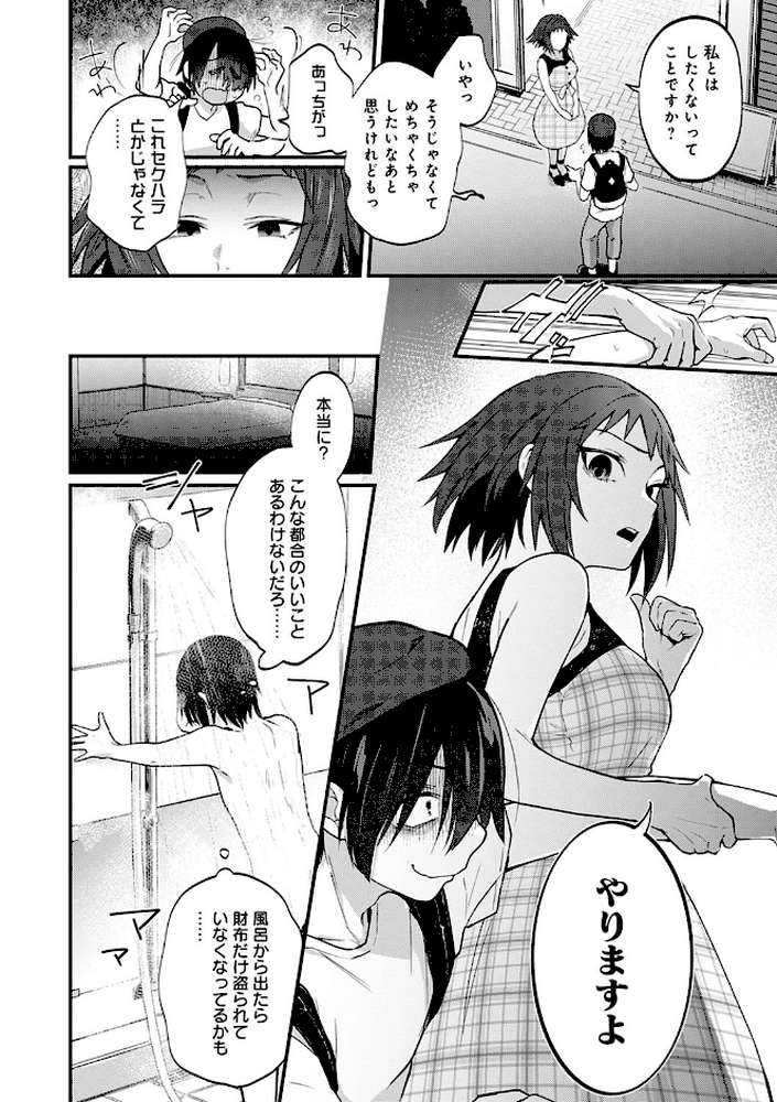 同人作家はコスプレえっちの夢を見るか  by ごさいじ (p6)