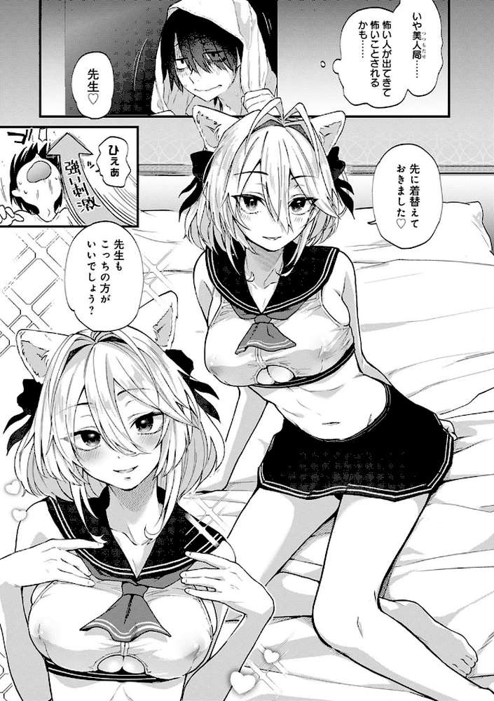 同人作家はコスプレえっちの夢を見るか  by ごさいじ (p7)