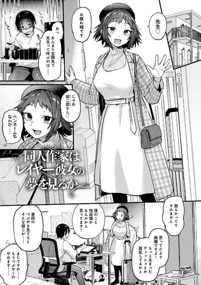 同人作家はコスプレえっちの夢を見るか  by ごさいじ (p9)