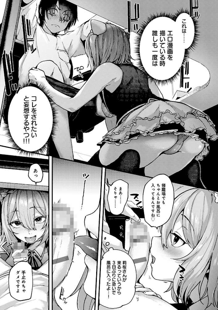 同人作家はコスプレえっちの夢を見るか  by ごさいじ (p11)