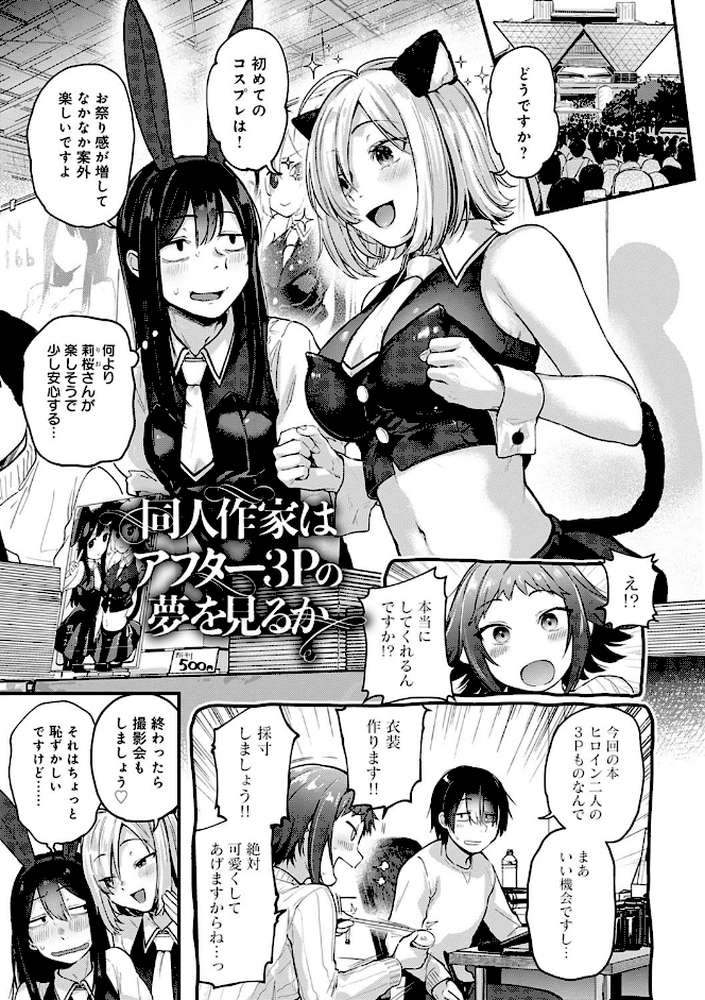 同人作家はコスプレえっちの夢を見るか  by ごさいじ (p13)