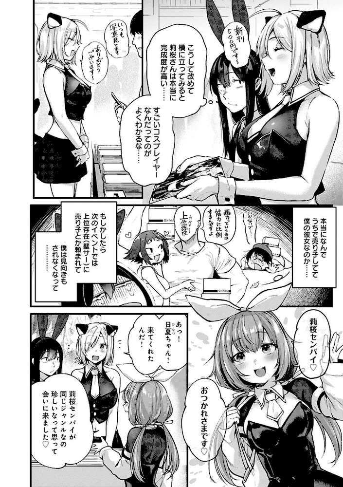 同人作家はコスプレえっちの夢を見るか  by ごさいじ (p14)
