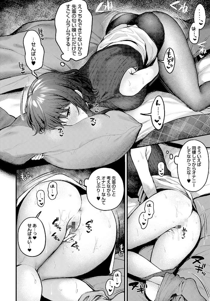 待ちきれない後輩彼女辻中ちゃん by だにまる (p4)