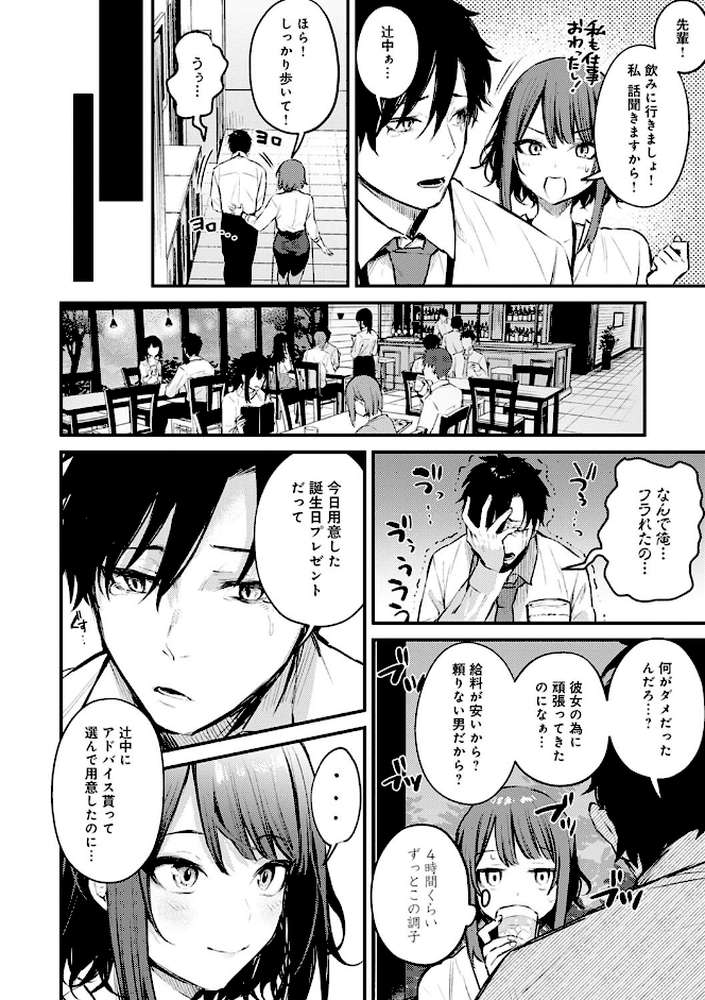この恋に気づいて  by だにまる (p6)