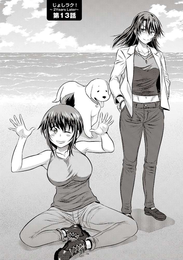 じょしラク！〜2Years Later〜 3・4【デジタル合本版】 by DISTANCE (p20)