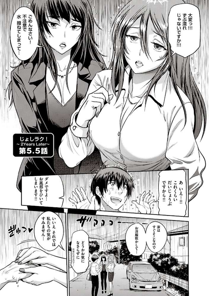 じょしラク！〜2Years Later〜 3・4【デジタル合本版】 by DISTANCE (p22)