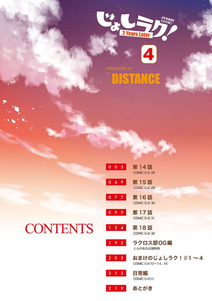 じょしラク！〜2Years Later〜 3・4【デジタル合本版】 by DISTANCE (p25)